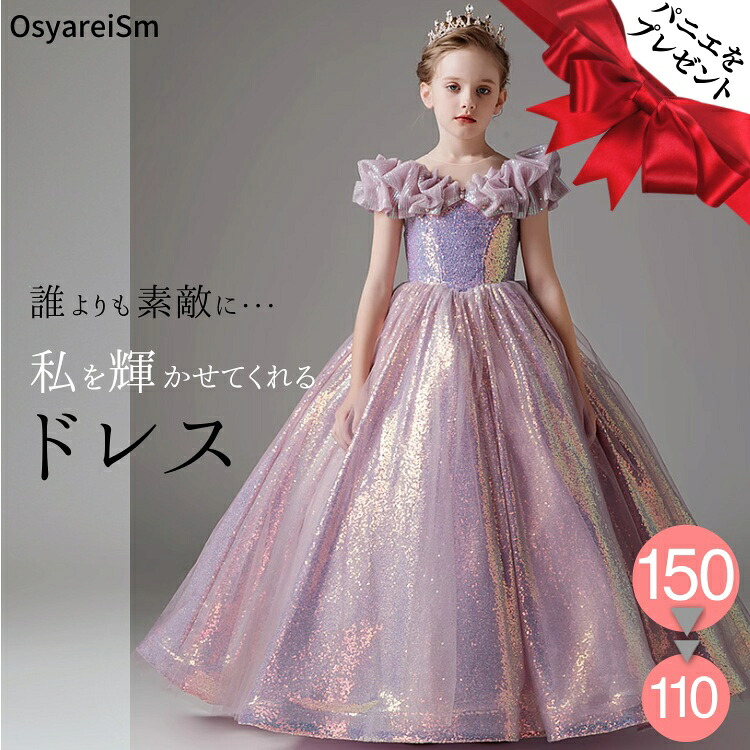 ジュニア ピアノ発表会ドレス 高級 子供ドレス ロングドレス 子供 ピアノ発表会 ドレス キッズ ピアノ 発表会 コンクール 白 150 140 130 120 110 100 子どもドレス ジュニアドレス プリンセス キッズドレス 結婚式 演奏会 発表会ドレス フォーマルドレス 高級 パープル