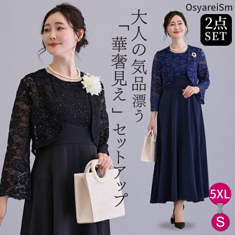 《 期間限定！サイズ交換無料》マザーズドレス 母親 結婚式 正礼装 フォーマルドレス ロング丈 ドレス ミセス 親族 50代 大きいサイズ ツーピース イブニングドレス アフタヌーンドレス 服装 セットアップ パーティードレス ロングドレス フォーマル ワンピース 60代 40代