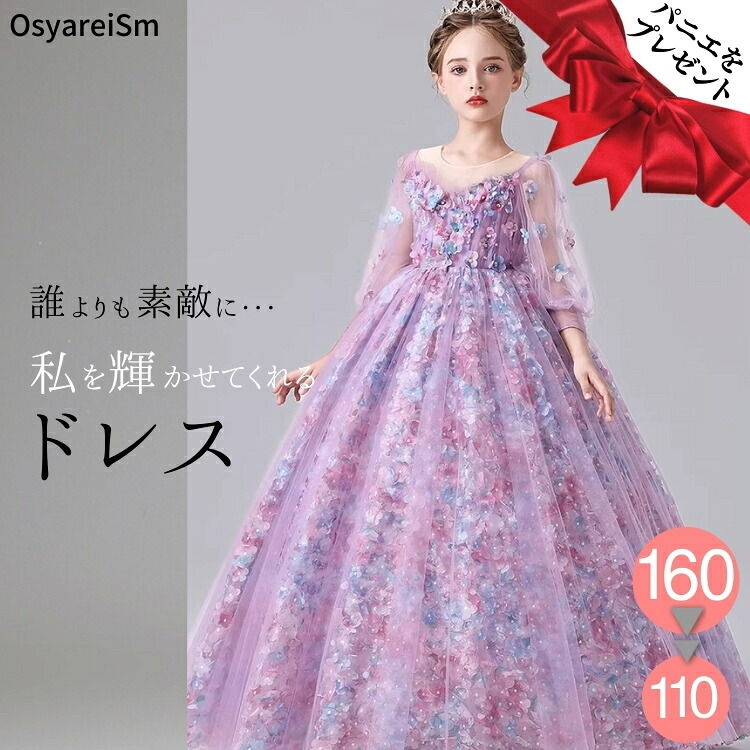 ジュニア ピアノ発表会ドレス 高級 子供ドレス ロングドレス 子供 ピアノ発表会 ドレス キッズ ピアノ 発表会 コンクール 150 140 130 120 110 100 子どもドレス ジュニアドレス プリンセス キッズドレス 結婚式 演奏会 発表会ドレス フォーマルドレス 高級