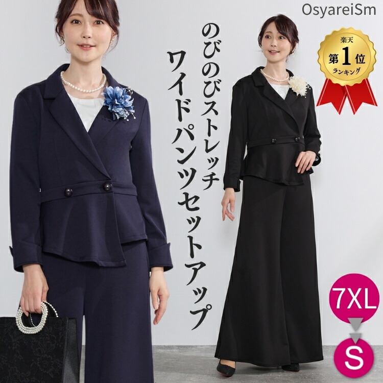 結婚式 親族 フォーマルスーツ セレモニー スーツ セレモニースーツ 顔合わせ 母親 パンツ セットアップ 卒業式 スーツ 母親 ワイドパンツ パンツスーツ 50代 40代 30代 セットアップ ママスーツ 体型カバー 入学式 卒園式 入園式 ワイド フォーマル 服 大きいサイズ 黒