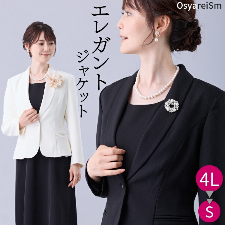 ミセス フォーマル 結婚式 ジャケット 50代 ショールカラージャケットフォーマルジャケット レディース 大きいサイズ ショート 春 秋 40代 30代 60代 ブラック きれいめ 卒業式 入園式 卒園式 お宮参り 入学式 食事会 顔合わせ セレモニー 母親 七五三 アウター 大人 黒｜結婚式ワンピース専門店_OsyareiSm