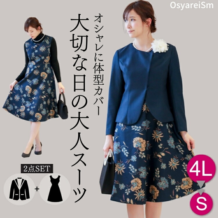 楽天市場 入学式 ママスーツ かっこいい 40代 ワンピース 卒園式 卒業式 スーツ ママ おしゃれ 母 セットアップ 大きいサイズ 顔合わせ アンサンブルスーツ 結婚式 親族 シニア ミセス お宮参り母親 服装 祖母 冬 春 秋 50代 60代 30代 70代 セレモニースーツ フォーマル
