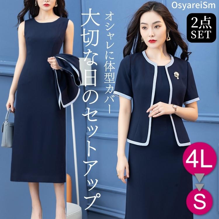 顔合わせ 母親 服装 50代 春 夏 ワンピース セットアップ アンサンブル 半袖 ジャケット 着痩せ 体型カバー ロング フォーマルワンピース 60代 70代 40代 フォーマルドレス ミセス 親族 大きいサイズ シニア お宮参り 服装 叔母 おしゃれ 結納 セレモニー 七五三 バイカラー｜結婚式ワンピース専門店_OsyareiSm