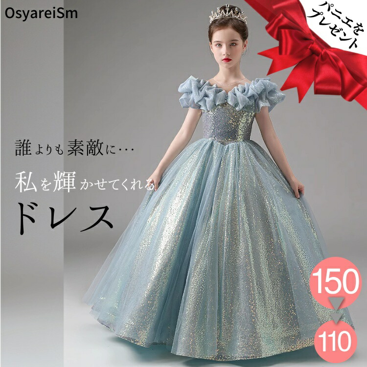 ジュニア ピアノ発表会ドレス 高級 子供ドレス ロングドレス 子供 ピアノ発表会 ドレス キッズ ピアノ 発表会 コンクール 150 140 130 120 110 100 子どもドレス ジュニアドレス プリンセス キッズドレス 結婚式 演奏会 発表会ドレス フォーマルドレス 高級 ブルー