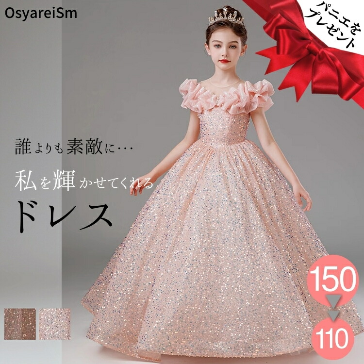 ジュニア ピアノ発表会ドレス 高級 子供ドレス ロングドレス 子供 ピアノ発表会 ドレス キッズ ピアノ 発表会 コンクール 花 160 150 140 130 120 110 100 子どもドレス ジュニアドレス プリンセス キッズドレス 結婚式 演奏会 発表会ドレス フォーマルドレス