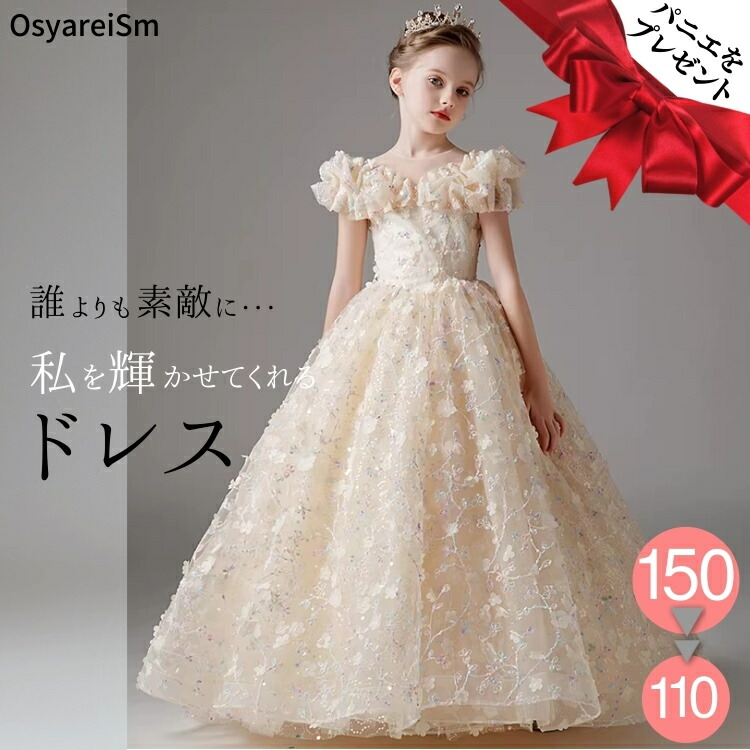 ピアノ発表会 ドレス 子供 150 ジュニア ピアノ発表会ドレス 高級 子供ドレス ロングドレス キッズ ピアノ 発表会 コンクール 160 140 130 120 110 100 子どもドレス ジュニアドレス プリンセス キッズドレス 結婚式 演奏会 発表会ドレス フォーマルドレス ブラック