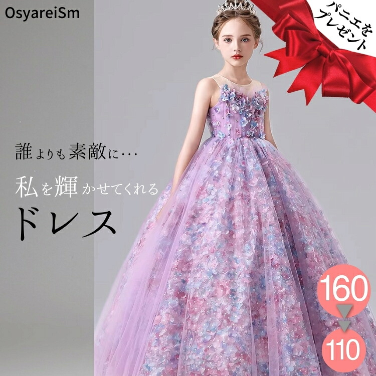 ピアノ発表会 ドレス 子供 150 ジュニア ピアノ発表会ドレス 高級 子供ドレス ロングドレス キッズ ピアノ 発表会 コンクール 160 140 130 120 110 100 子どもドレス ジュニアドレス プリンセス キッズドレス 結婚式 演奏会 発表会ドレス フォーマルドレス