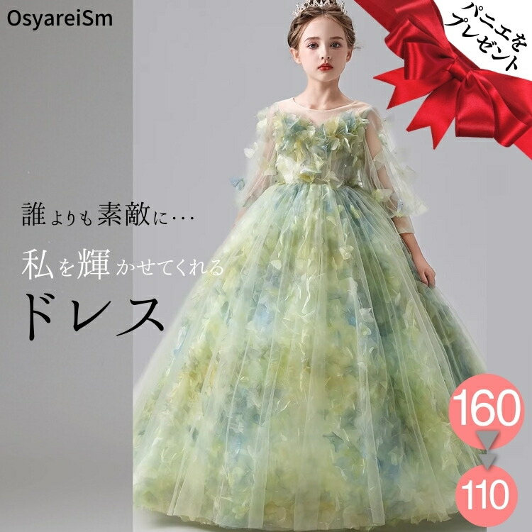 ピアノ発表会 ドレス 子供 150 ジュニア ピアノ発表会ドレス 高級 子供ドレス ロングドレス キッズ ピアノ 発表会 コンクール 160 140 130 120 110 100 子どもドレス ジュニアドレス プリンセス キッズドレス 結婚式 演奏会 発表会ドレス フォーマルドレス