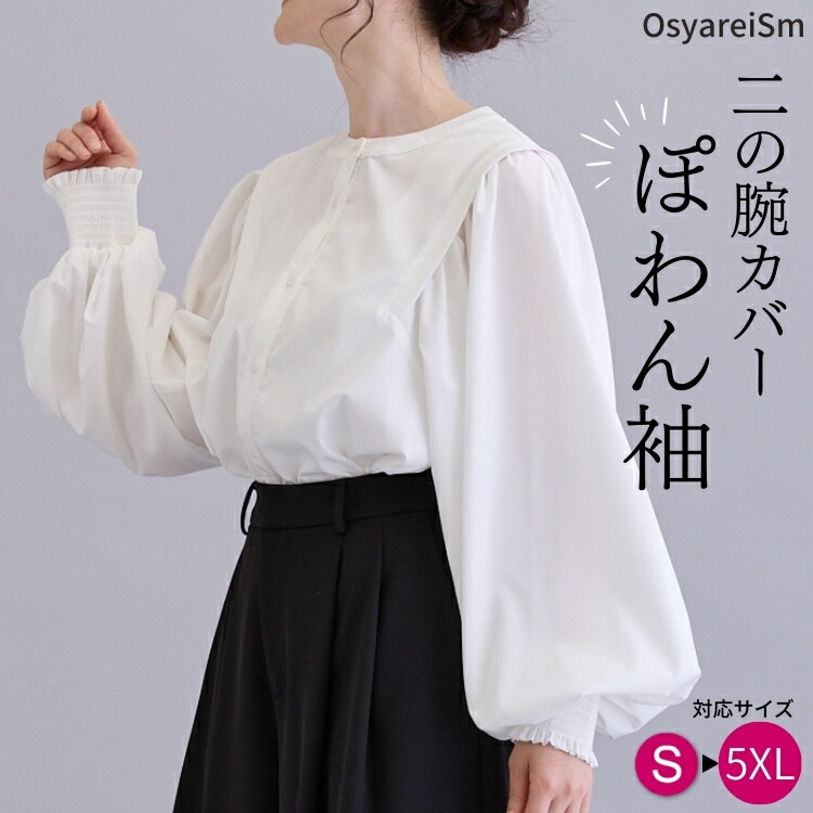卒業式 ブラウス 母 入学式 ママ 白 長袖 セレモニー シャツブラウス シャツ ぽわん袖 卒園式 オフィスブラウス トップス 大きいサイズ オフィス レディース 母 ミセス フォーマル バルーンスリープ 春 夏 秋 冬 50代 40代 30代 60代 きれいめ 顔合わせ 七五三 ビジネス｜結婚式ワンピース専門店_OsyareiSm 10,935円