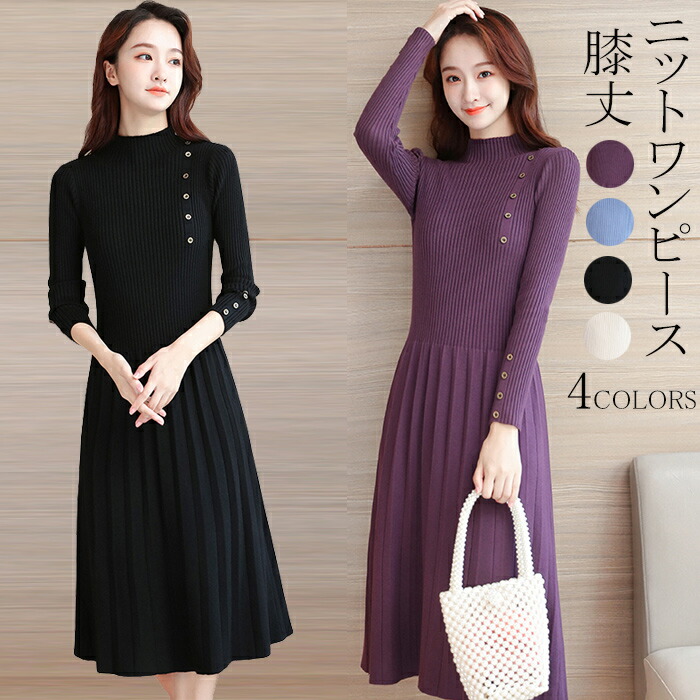 新カラーが登場！ニットワンピース レディース ロング ワンピース 秋冬 長袖セーター 柔らか ゆったり 通勤 上品 体型カバー お洒落 オシャレ 保温 暖かい 通勤 普段着 韓国風 楽天市場】ニットワンピース 秋冬 レディース ロングワンピース 長袖