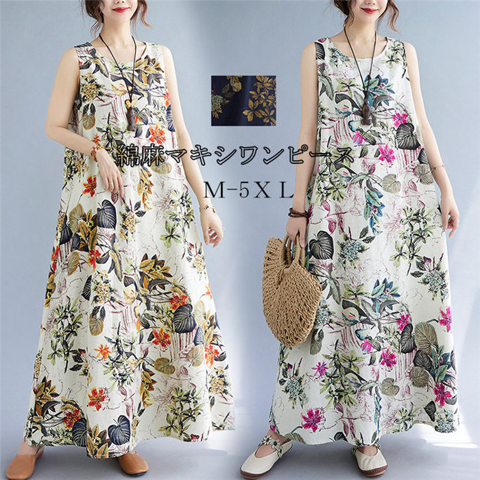 楽天市場 ワンピース マキシワンピース レディース ロングワンピース ワンピース 夏 花柄 フレアワンピース キャミソール ロング丈 綿麻 リネン 春夏 ロング リネン マキシ丈 大きいサイズ 体型カバー ゆったり 花 ノースリーブ カジュアル 涼しい リラックス 部屋着