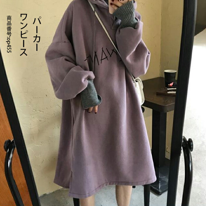 楽天市場 ワンピース レディース 長袖 フード パーカー 裏起毛 ボア パーカーワンピース チュニック ロングワンピース ミモレ丈 大きいサイズ 体型カバー厚手 防寒 カジュアル おしゃれ ゆったり 代 30代 40代 送料無料 夢をカタチに 楽天市場 ワンピース レディース 長袖 フード パーカー 裏起毛 ボア パーカーワンピース チュニック ロングワンピース ミモレ丈 大きいサイズ 体型カバー厚手 防寒 カジュアル おしゃれ ゆったり 代 30代 40代 送料無料 夢をカタチに