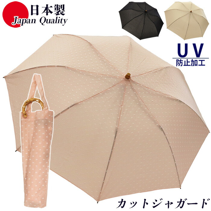 日本製 傘 日がさ 晴雨兼用傘 レディース 折りたたみ 561801 御前上等 2つ折り傘 雅びやか 今めかしい 雅びやか 通い 通学 紫外線押しとどめる 一点柄 カットジャガード 無地 トップレス骨 畳み分かりやすい 母の日 差し上げ物 ラッピング 国産
