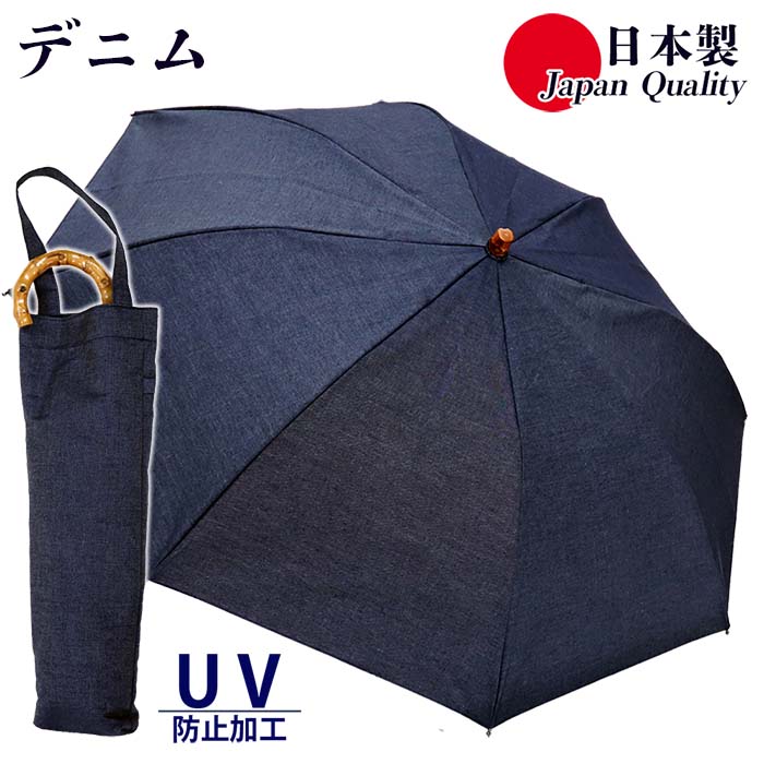 カープ　デニム日傘 楽天市場】完全遮光 3段 折りたたみ傘 日傘 晴雨兼用 全25タイプ