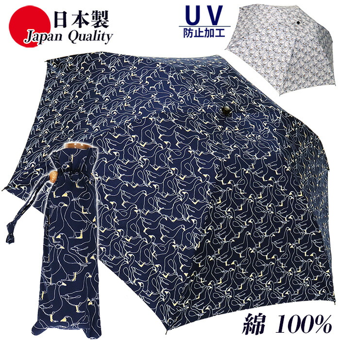 日本製 傘 日がさ 晴雨兼用傘 レディース 折りたたみ 591501 御膳上等 ３つ折 ミニ傘 UV押しとどめる 合鴨柄 毛の荒物柄 愛くるしげ 今めかしい 心地好い 全天候 母の日 差し上げ物相応う 通い 通学 自分自身用  軽さ パウダーコンパクト 綿 国産