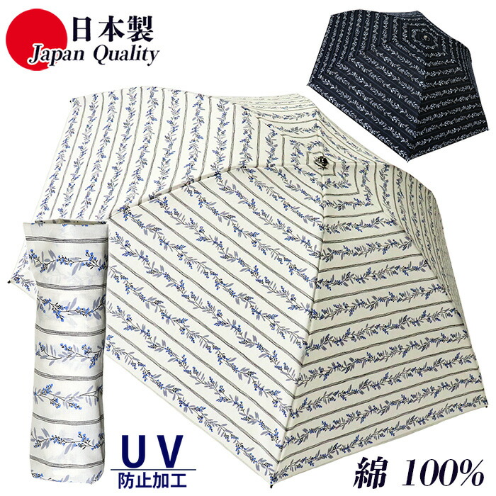 日本製 傘 日がさ 晴雨兼用傘 レディース 折りたたみ 591504 御前上等 3つ折ミニ傘 UV押しとどめる 綿100％ 間借り人柄 花柄 超軽さ 炭素骨 今めかしい 雅びやか 和柄 母の日 差し上げ物 ラッピング パウダーコンパクト 亭主もち用 国産