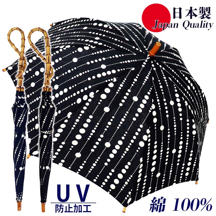 傘 日傘 パラソル レディース 長傘 UV防止 日本製 521402 和装 かわいい おしゃれ プリント 和柄 綿100％ ドット柄 手捺染 ヤング 母の日 プレゼント ラッピング 水玉 手開き 浴衣 女性用 国産