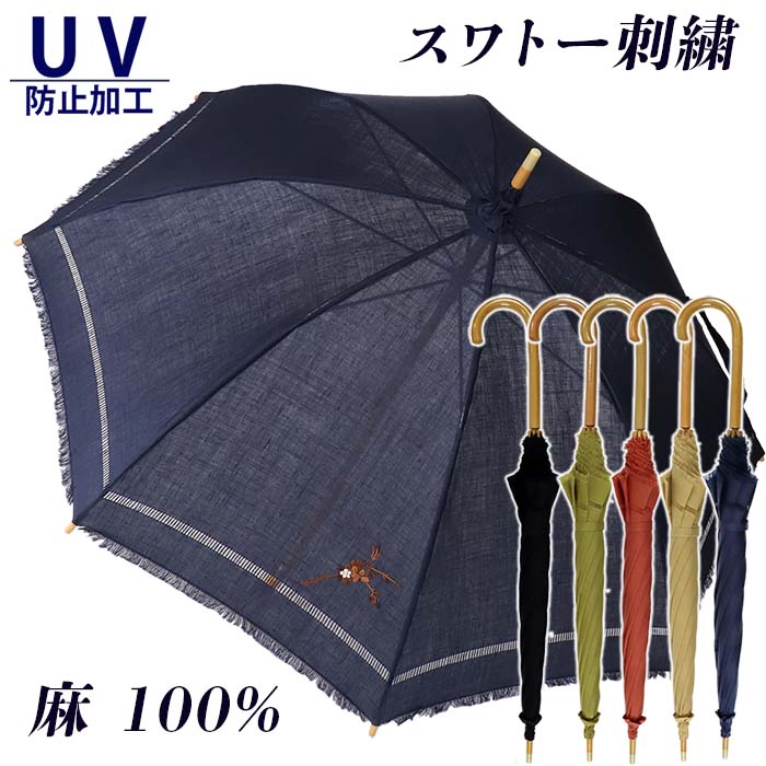 着物 日傘 専用 通年用 近江麻 長傘 45cm 全8種 暑さ 熱中症 日焼け