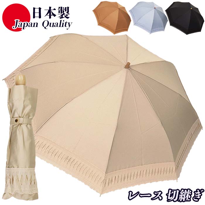傘 日傘 パラソル レディース 日本製 折りたたみ 刺繍 レース 切継ぎ 573501 綿100% おしゃれ 上品 エレガント ２つ折 UV防止 高級エンブ刺繍 和柄 母の日 プレゼント ラッピング コンパクト 国産