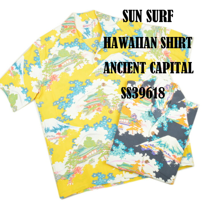 サンサーフ（SUN SURF）半袖アロハシャツ ANCIENT CAPITAL SS39618