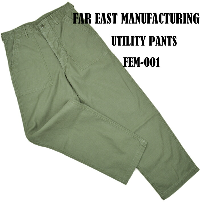 ファーイーストマニュファクチャリング(FAR EAST MANUFACTURING)ユーティリティーパンツ FEM-001｜アット・ＯＴ＆ＥmotionalＭＥＮＳ