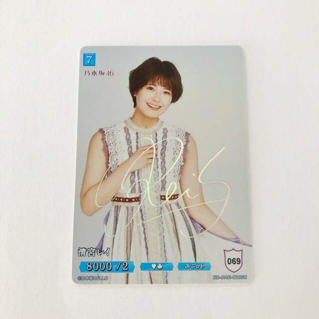 【送料無料】ビルディバイドブライト 乃木坂46 清宮レイ シークレット サイン【中古】【007】143