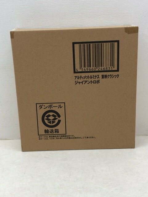 【送料無料】未開封★アルティメットルミナス 東映クラシック ジャイアントロボ＆GR2 プレミアムバンダイ限定【中古】【008】098画像