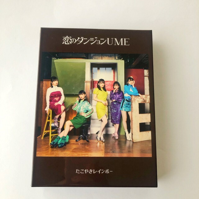 【送料無料】たこやきレインボー 恋のダンジョンUME CD Blu-ray【中古】【007】033