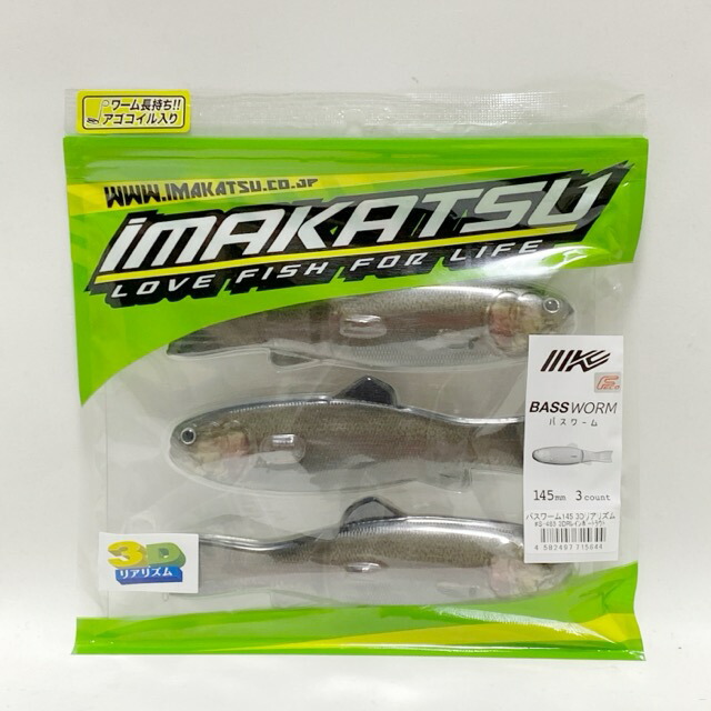 楽天市場】イマカツ(IMAKATSU) バスワーム145 【釣り フィッシング 楽天市場】イマカツ(IMAKATSU) バスワーム145 【釣り フィッシング