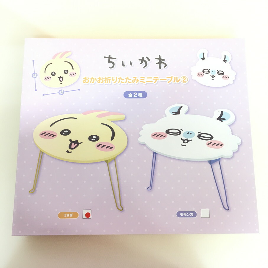 新品 ちいかわ おかお折りたたみミニテーブル うさぎ モモンガ 2種 計10個 ちいかわ より おかお折りたたみミニテーブル②が プライズで登場