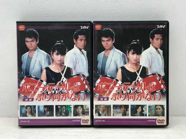 楽天市場】【送料無料】大映テレビ ドラマシリーズ ポニーテールは