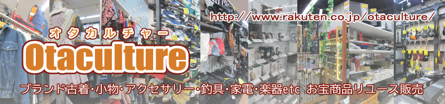 楽天市場 はやりモノから マニアなモノまで オタカルチャー トップページ