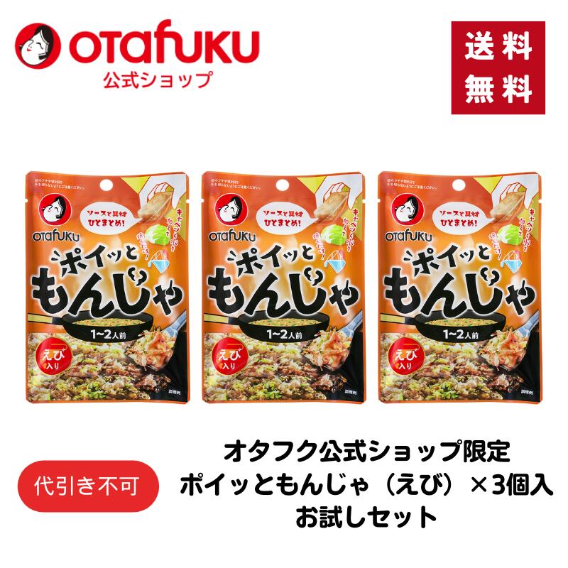 楽天市場】【ゆうパケット】ポイッともんじゃ（牛すじ）22g×3個入お