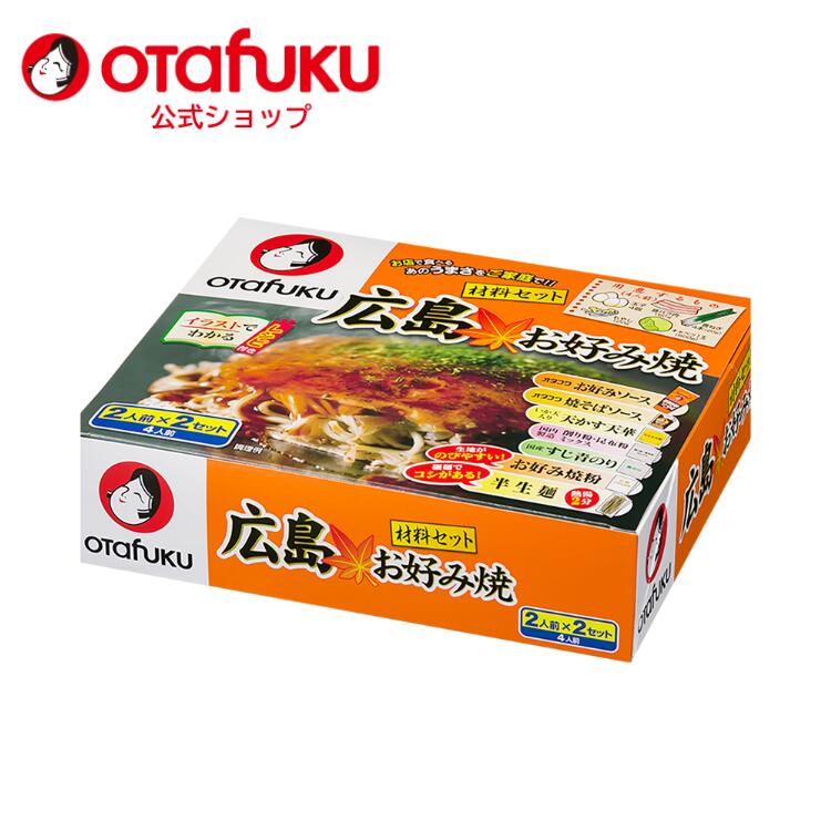楽天市場】オタフク 土産用 広島お好み焼材料セット 4人前 オタフク