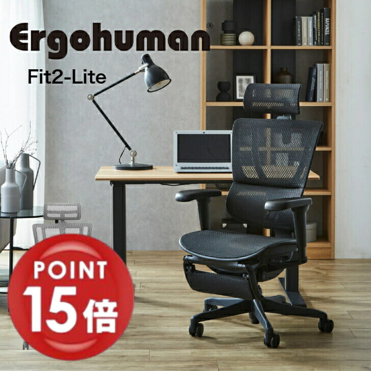 楽天市場】[最大500円OFFクーポン/新生活フェア]【エルゴヒューマン