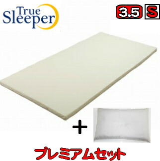 楽天市場】新品 特別セット【トゥルースリーパー プレミアム 5.0