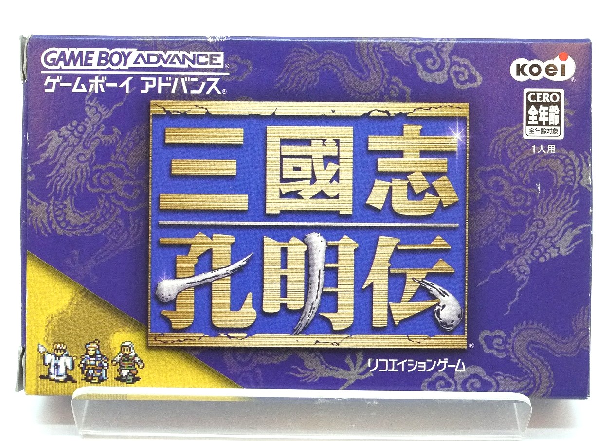 【中古】 GBA　三國志孔明伝　ゲームボーイアドバンス　 【尾張小牧】【レトロ】【代金引換不可・日時指定不可】【ネコポス発送】