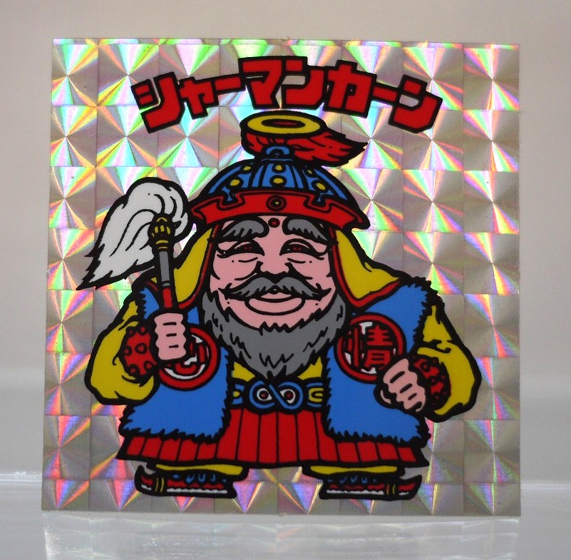 【中古】シャーマンカーン アイス版 バリ中央　ビックリマン 第2弾【尾張小牧】【レトロ】【代金引換不可・日時指定不可】【ネコポス発送】｜お宝市番館