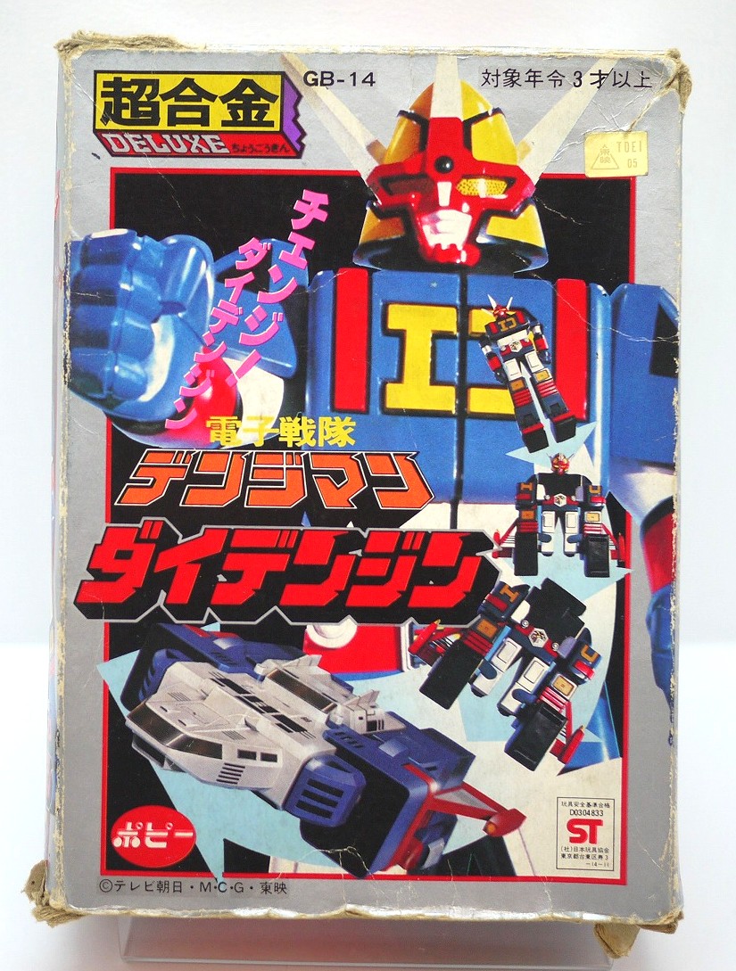【中古】 ポピー DX超合金 GB-14 電子戦隊デンジマン ダイデンジン【レトロ】【尾張小牧】