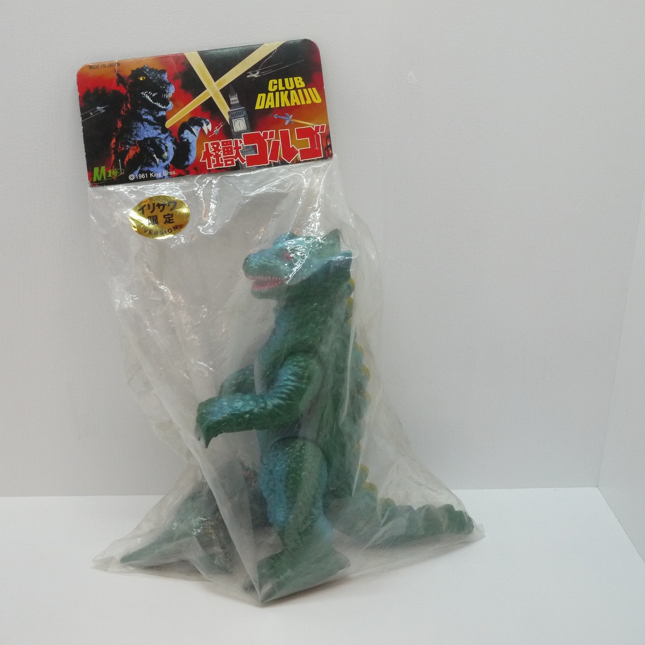 【中古】 CLUB DAIKAIJU 怪獣ゴルゴ イリサワ限定 【レトロ】 20,860円