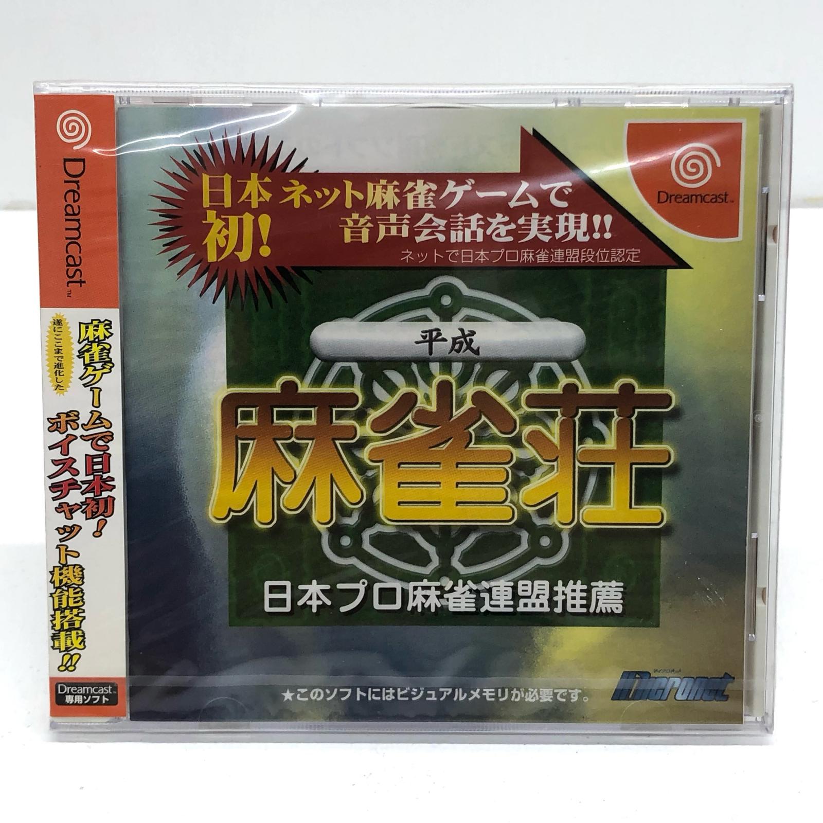 【中古】 ゲームソフト 平成麻雀荘　日本プロ麻雀連盟　段位認定 ドリームキャスト テーブルゲーム・カードゲーム T-2202M【代金引換不可・日時指定不可】【ネコポス発送】【加古川物流】