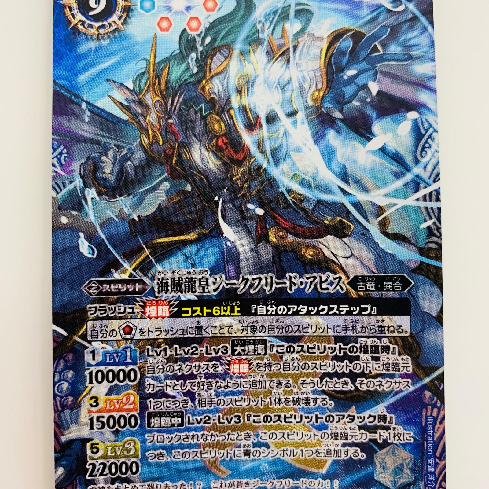 【楽天市場】【中古】 海賊龍皇ジークフリード・アビス X BS41-X06 バトルスピリッツ トレーディングカード [BSC34] オールキラ ...