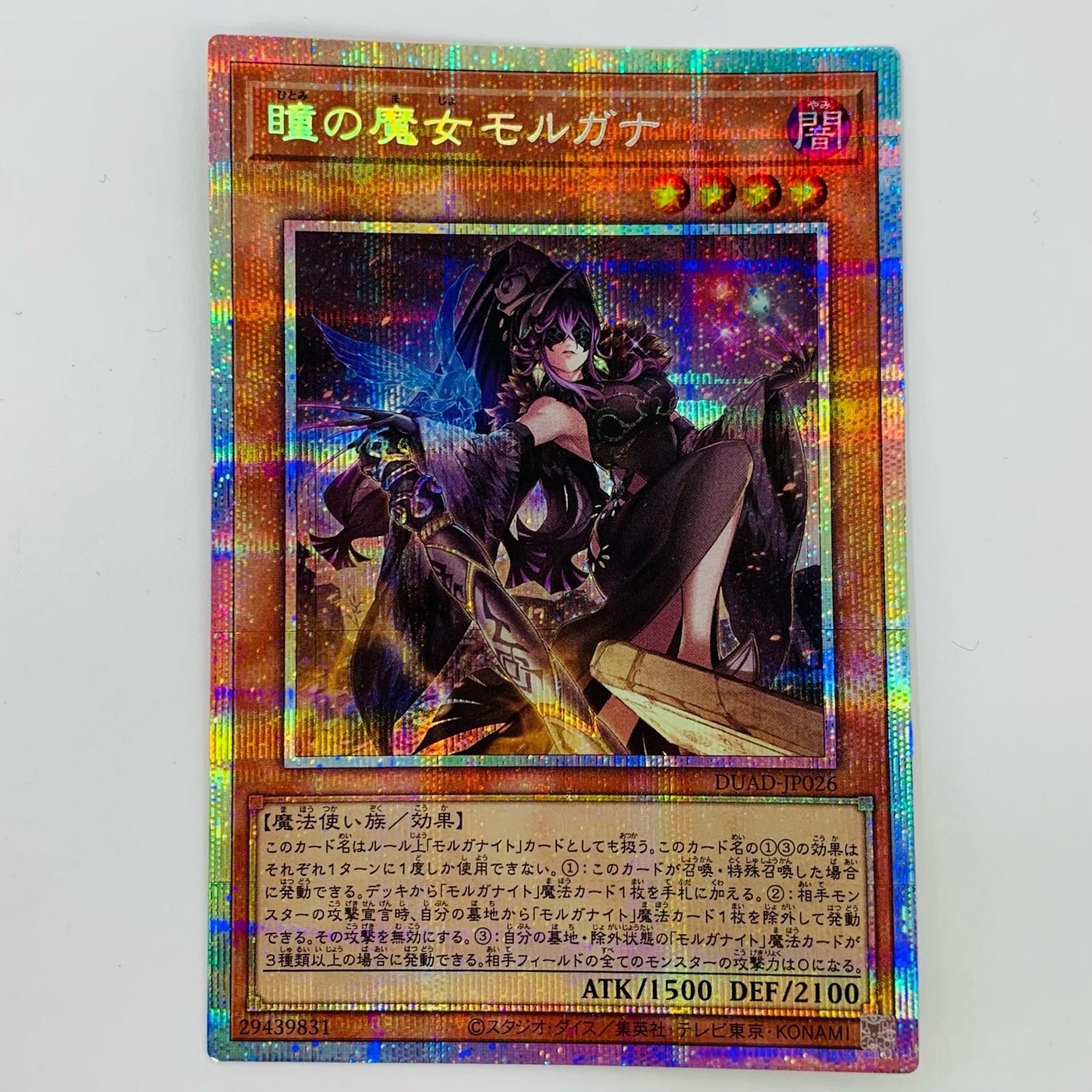 楽天市場】遊戯王 DUAD-EN026 瞳の魔女モルガナ Morgana the Witch of