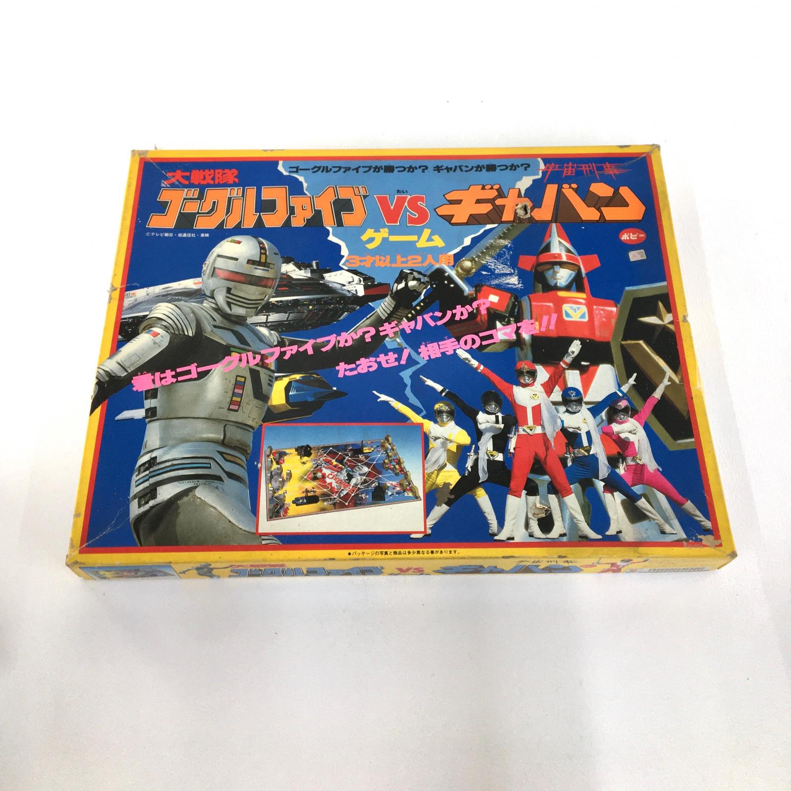【中古】 大戦隊ゴーグルファイブVS宇宙刑事ギャバン おもちゃ・玩具 ボードゲーム【加古川物流】画像