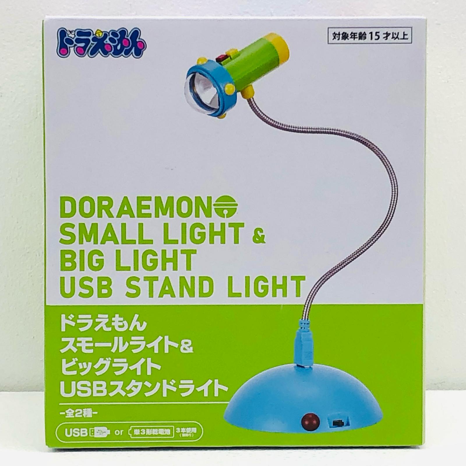 ドラえもん　ビッグライト＆スモールライト　懐中電灯 ドラえもん ビッグライト スモールライト 懐中電灯の通販 by