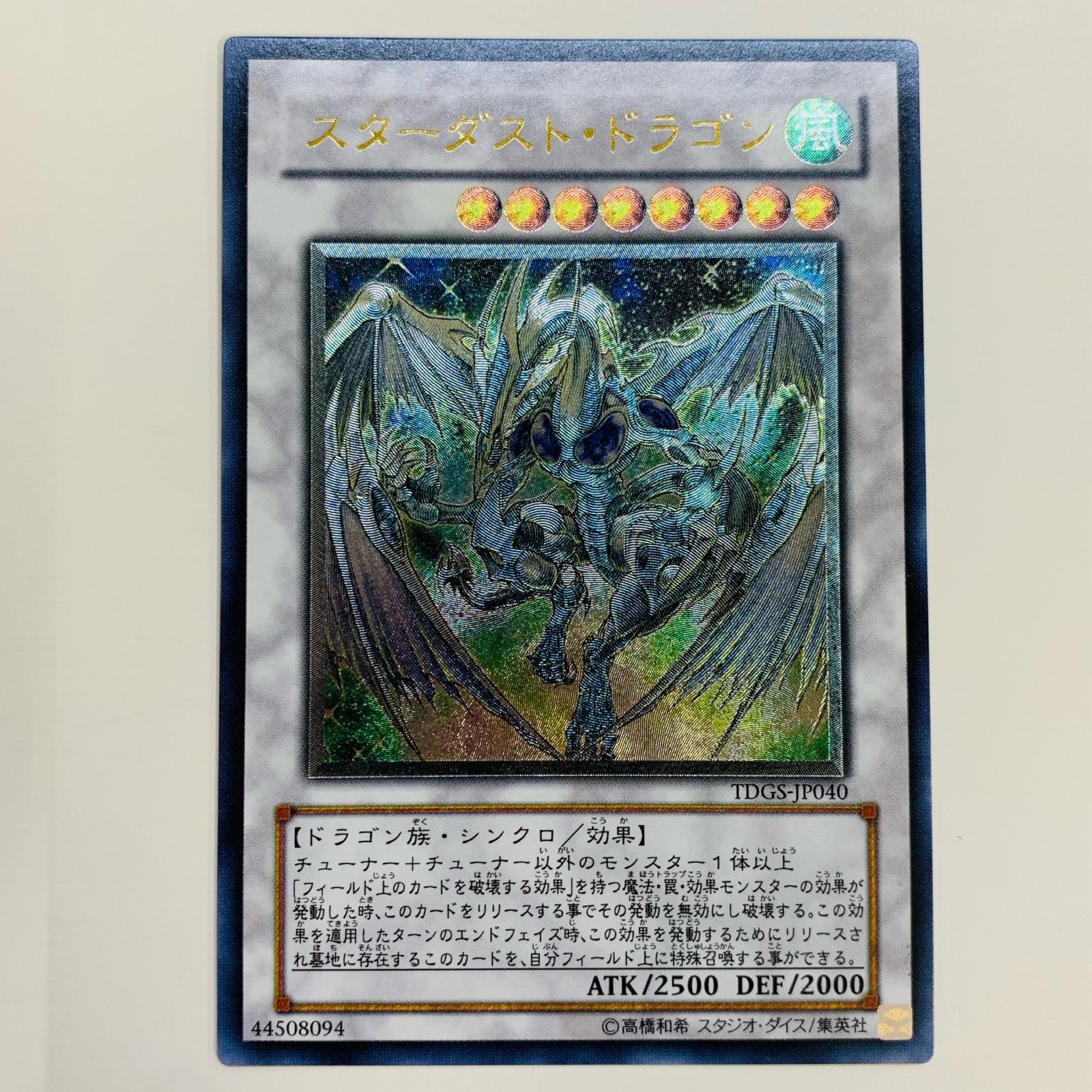 PSA10 スターダストドラゴン/バスター　 スーパーレア　遊戯王 スターダストドラゴン/バスター | スーパー | ドラゴンスター