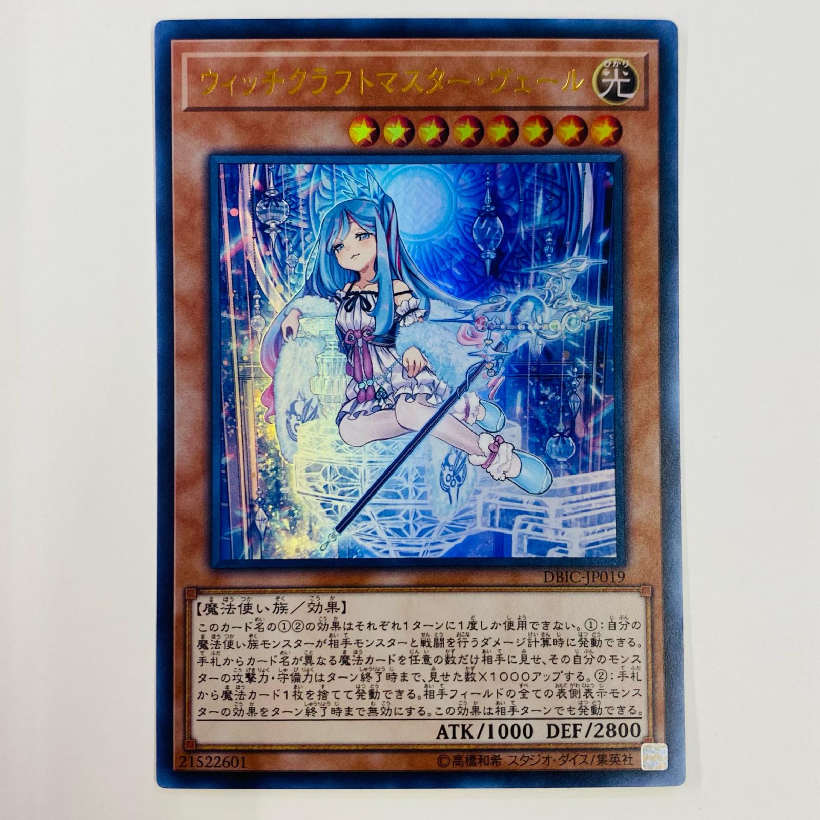 楽天市場】遊戯王 ウィッチクラフトマスター・ヴェール ウルトラ