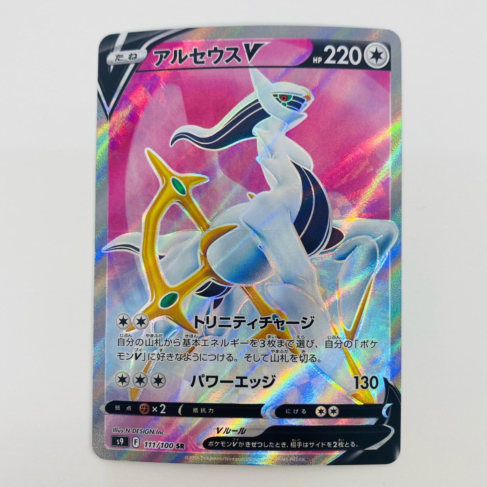 アルセウス　SAR・UR・HR・SR・プロモ5枚セット　ポケモンカード Amazon.co.jp: ポケモンカードゲーム s9 拡張パック スター