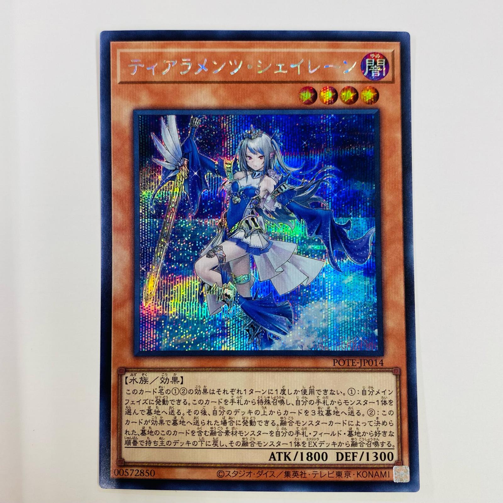 ティアラメンツ シェイレーン 楽天市場】遊戯王 ティアラメンツ・シェイレーン（スーパーレア