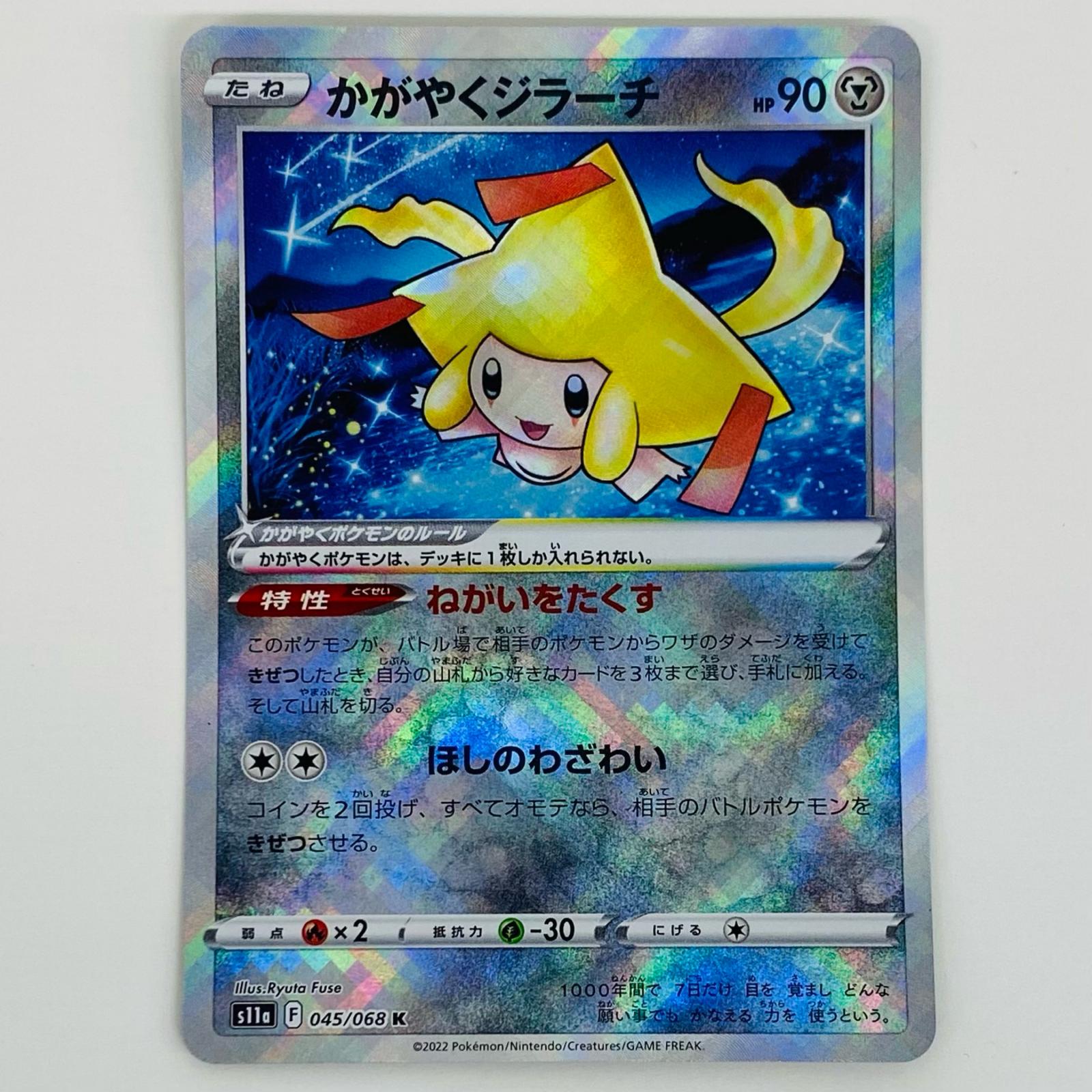 【PSA10】かがやくジラーチ 045/068 S11a PSA10鑑定済〕かがやくジラーチ【K】{045/068}